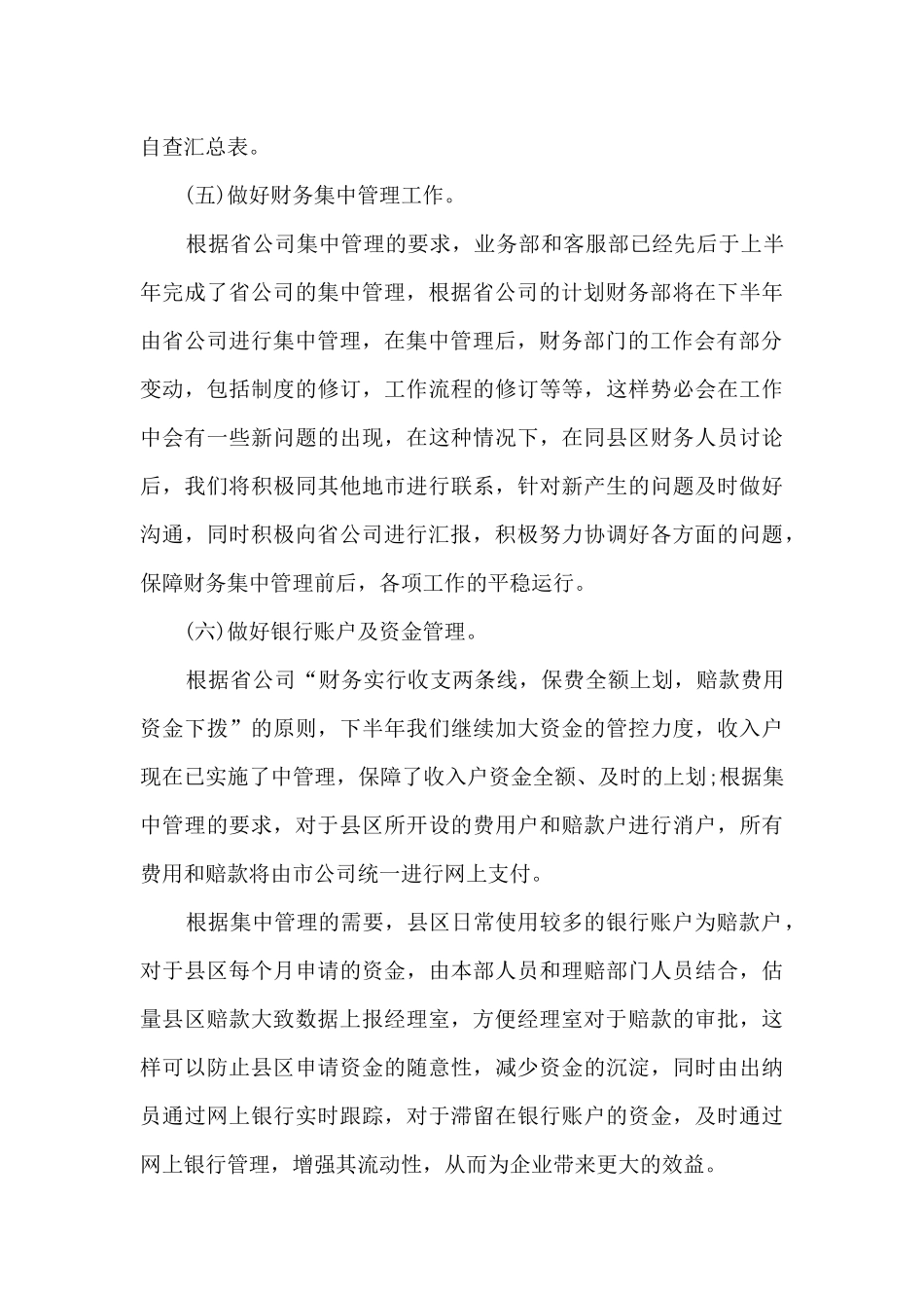 保险公司财务工作总结范文_第3页