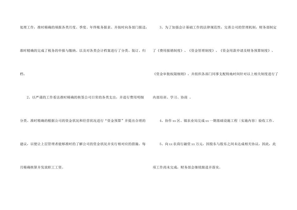 保险公司财务年终总结_第2页