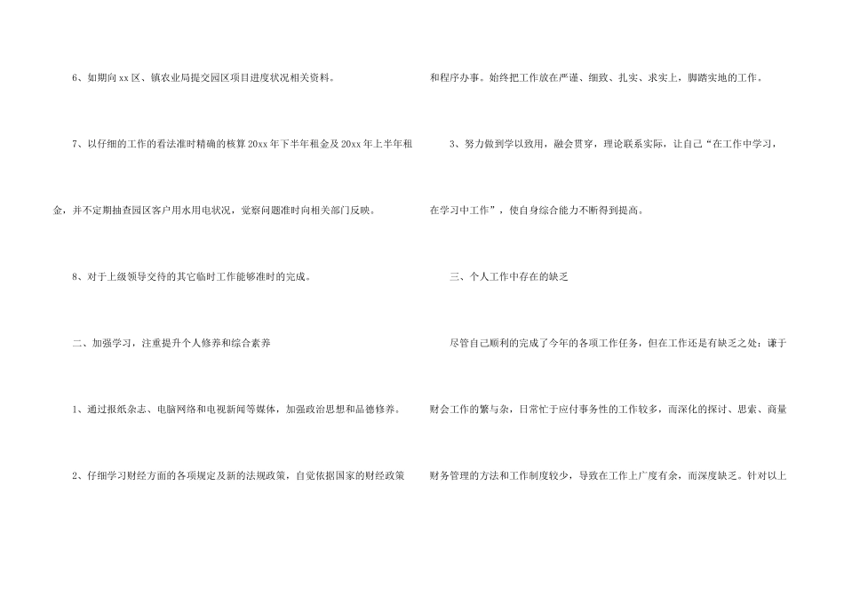 保险公司财务年终总结_第3页