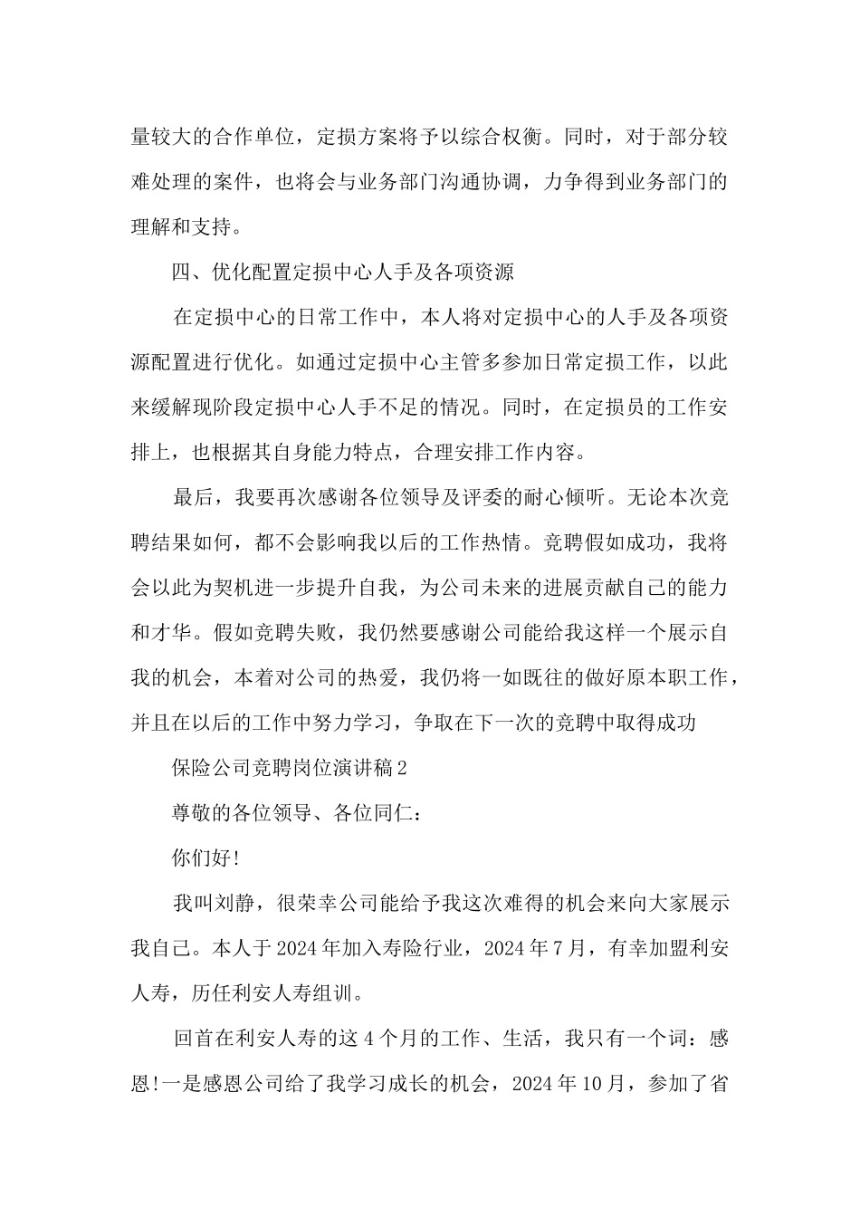 保险公司竞聘岗位演讲稿5篇_第2页