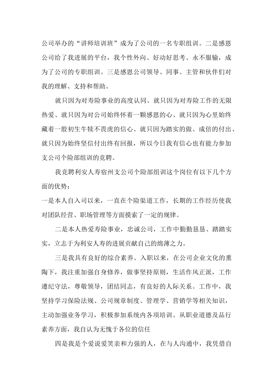 保险公司竞聘岗位演讲稿5篇_第3页