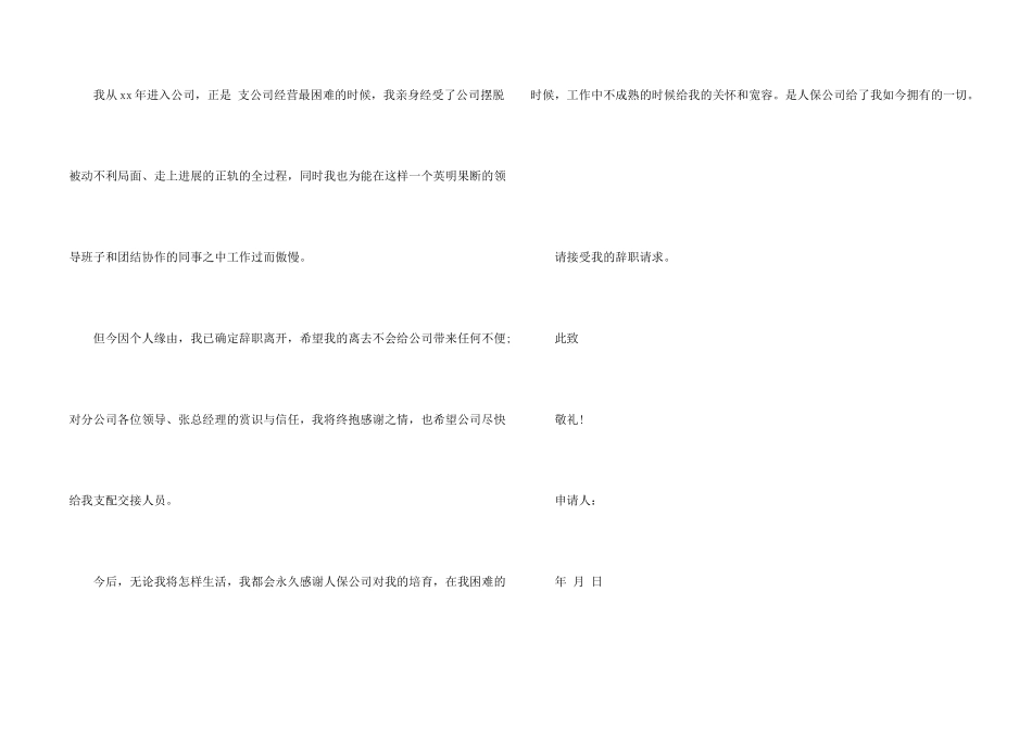 保险公司辞职报告三篇_第2页