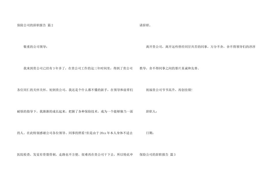 保险公司辞职报告三篇_第3页