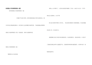 保险公司辞职报告三篇