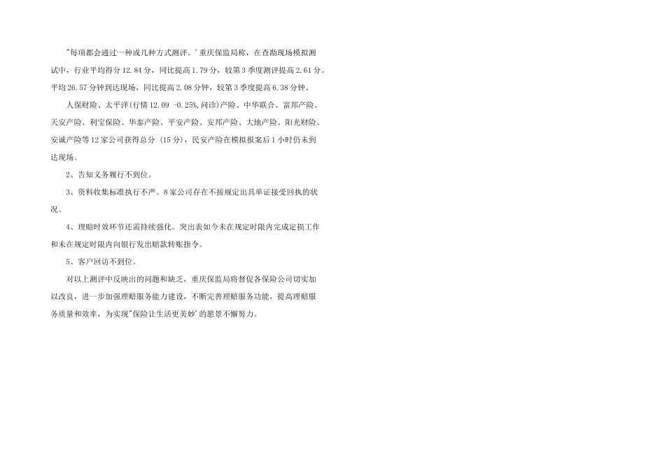 保险公司车险理赔排名_第2页