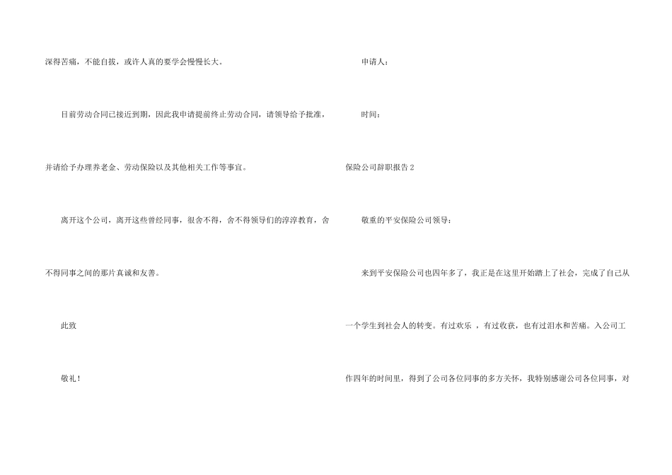 保险公司辞职报告15篇_第2页