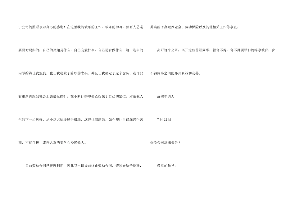 保险公司辞职报告15篇_第3页