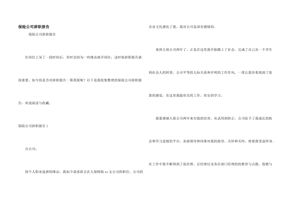 保险公司辞职报告_第1页