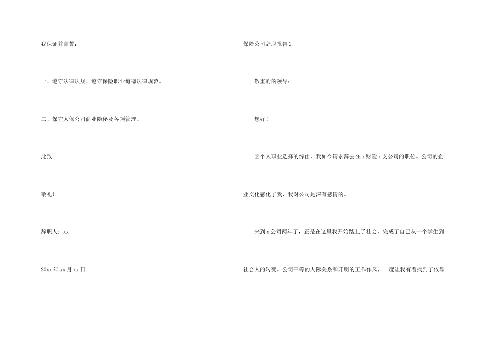 保险公司辞职报告_第3页