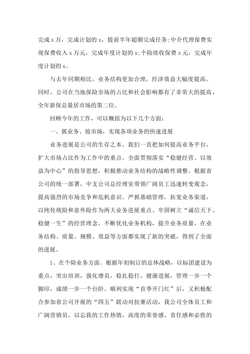 保险公司续期个人年度工作总结_第2页