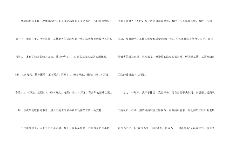 保险公司述职报告五篇_第2页
