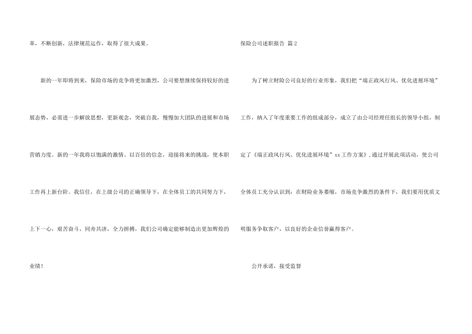 保险公司述职报告五篇_第3页