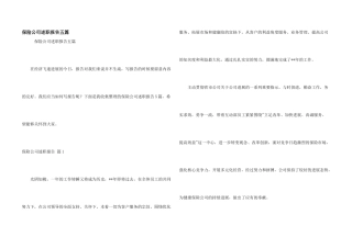 保险公司述职报告五篇