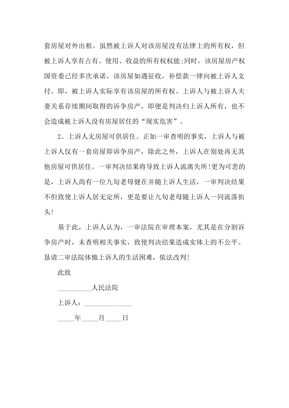 保险公司追偿起诉状_第2页