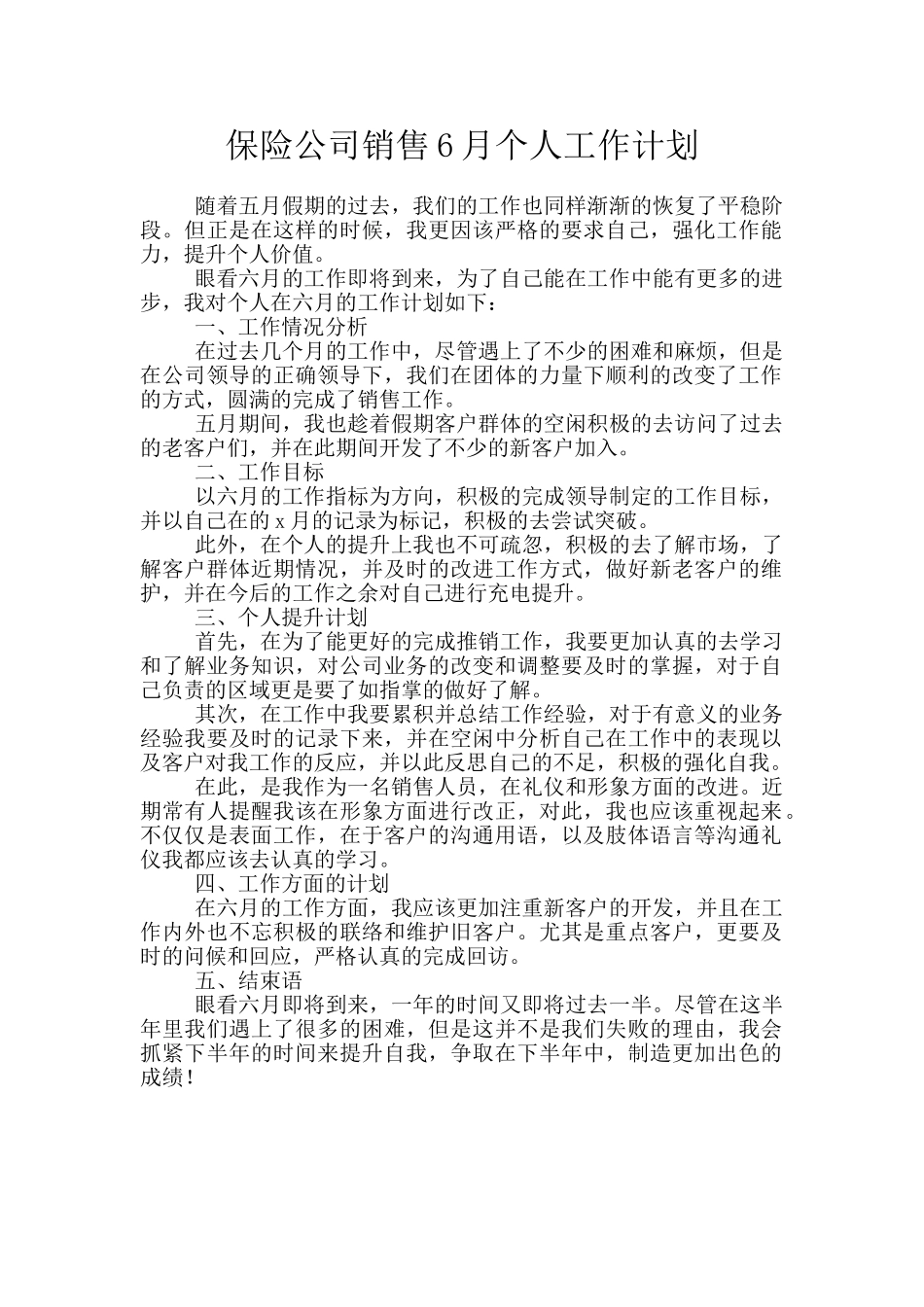 保险公司销售6月个人工作计划_第1页