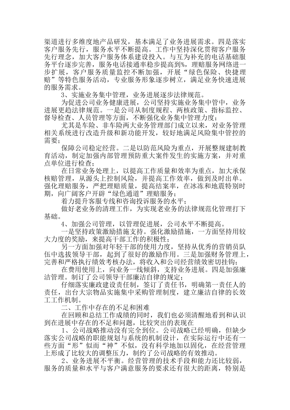 保险公司重点工作年终总结参考范文_第2页