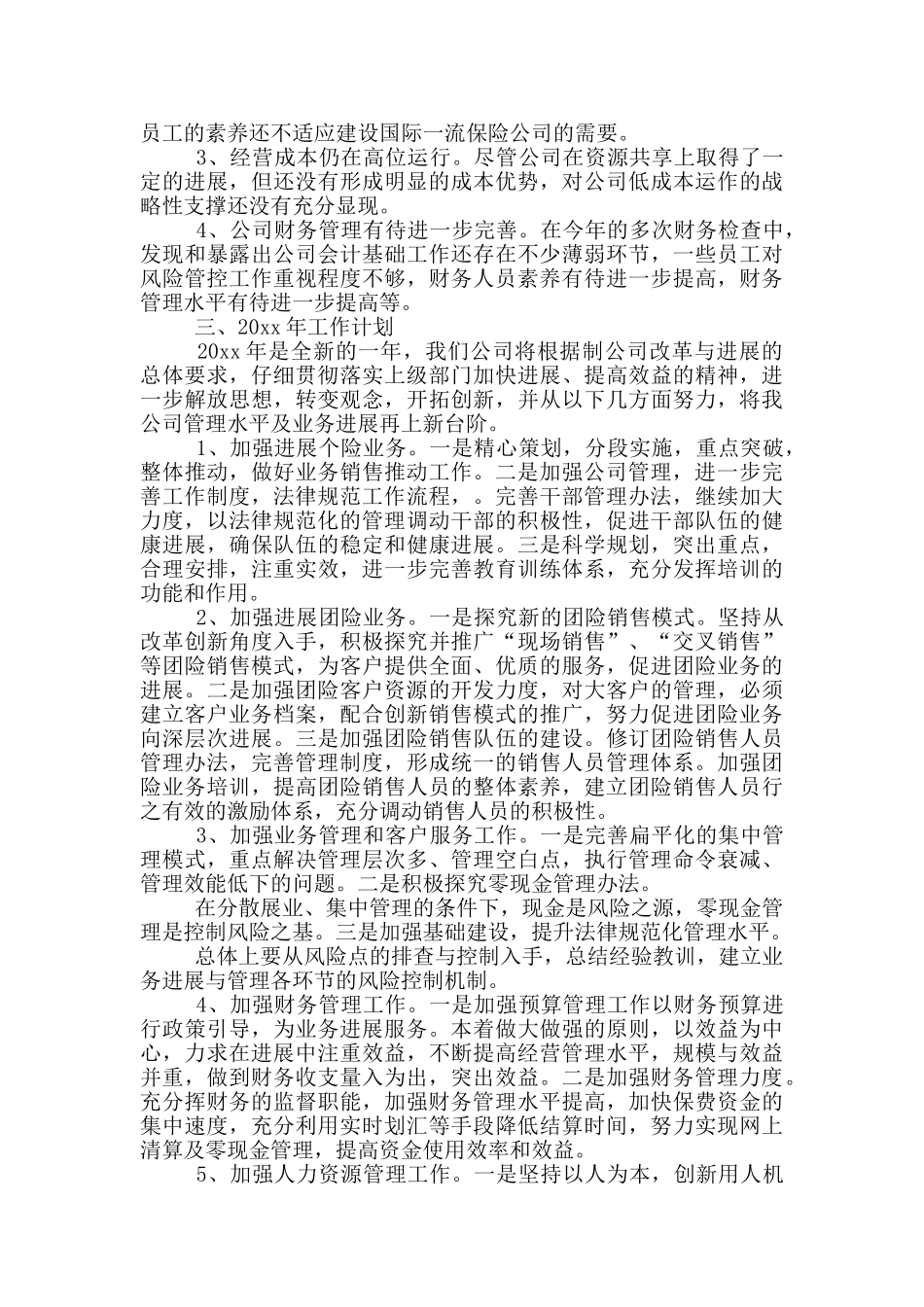 保险公司重点工作年终总结参考范文_第3页