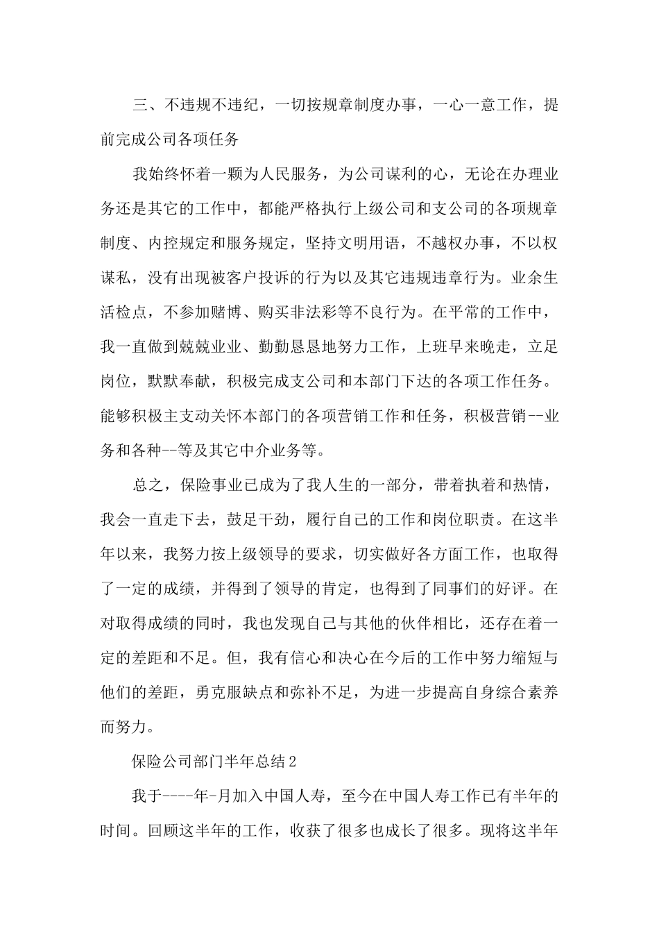 保险公司部门半年总结_第2页
