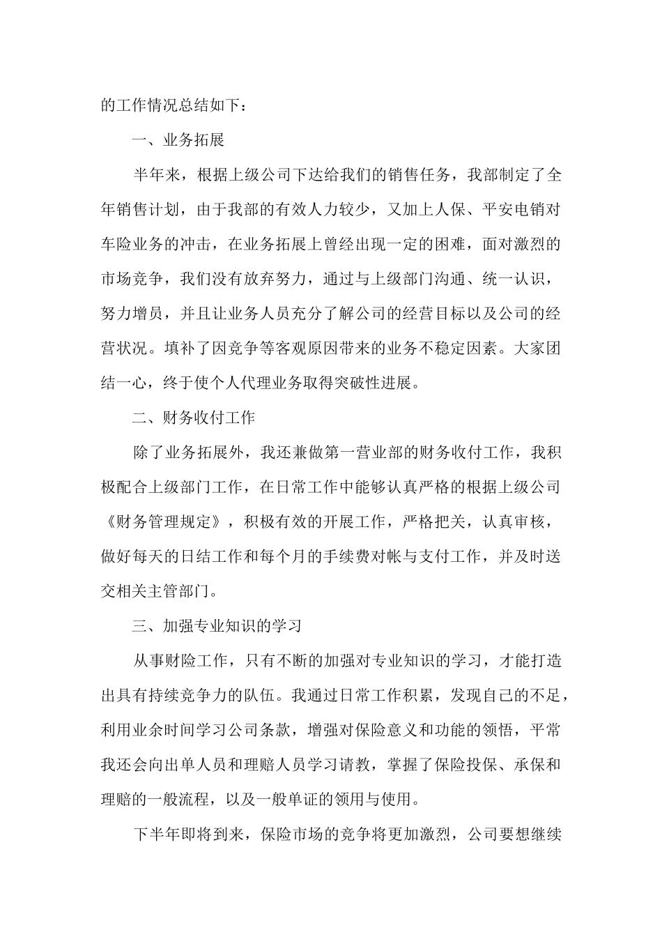 保险公司部门半年总结_第3页