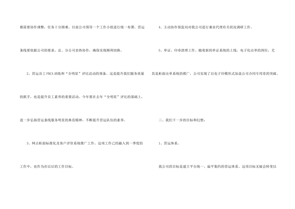 保险公司销售个人季度工作总结_第2页