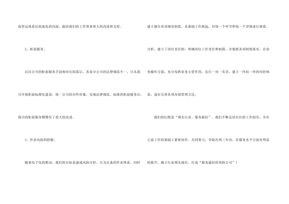 保险公司销售个人季度工作总结_第3页