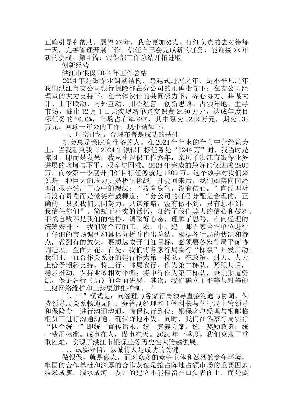 保险公司银保部工作总结_第2页
