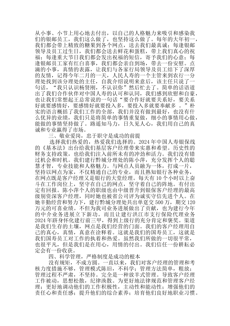 保险公司银保部工作总结_第3页