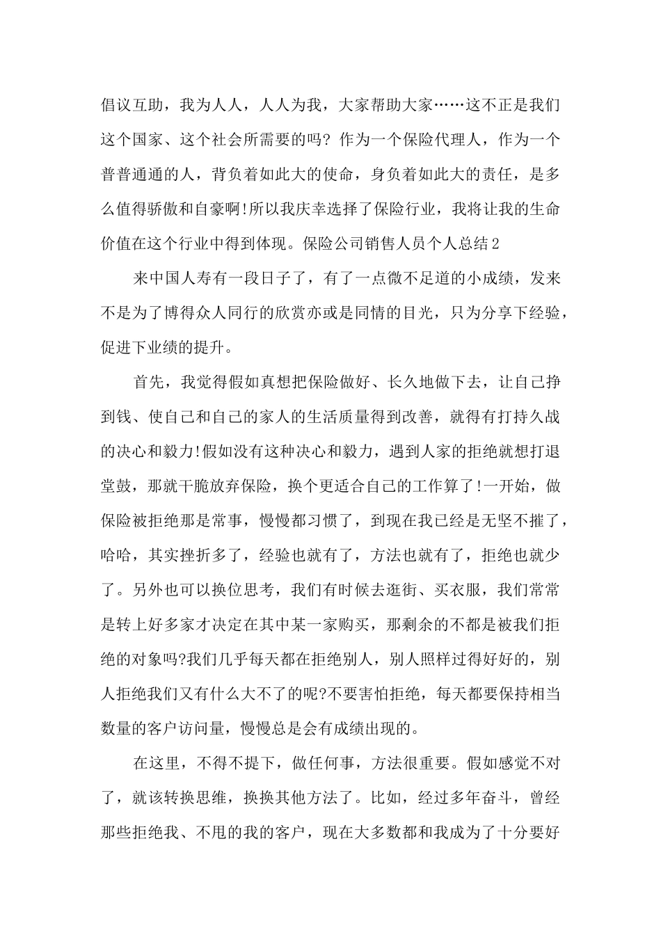 保险公司销售人员个人总结_第3页