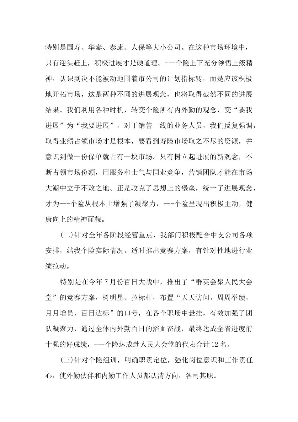 保险公司财务部工作总结_第2页