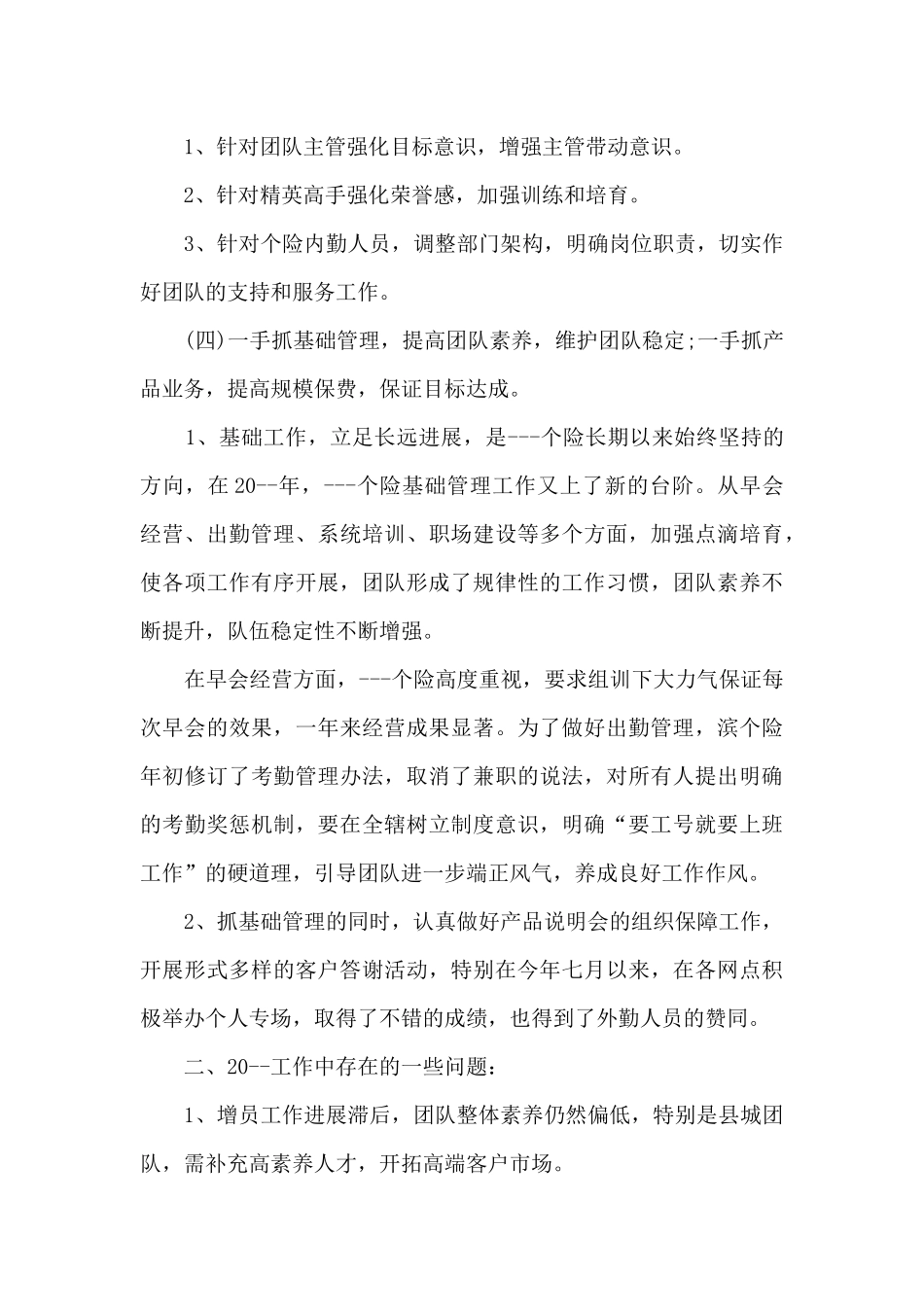 保险公司财务部工作总结_第3页