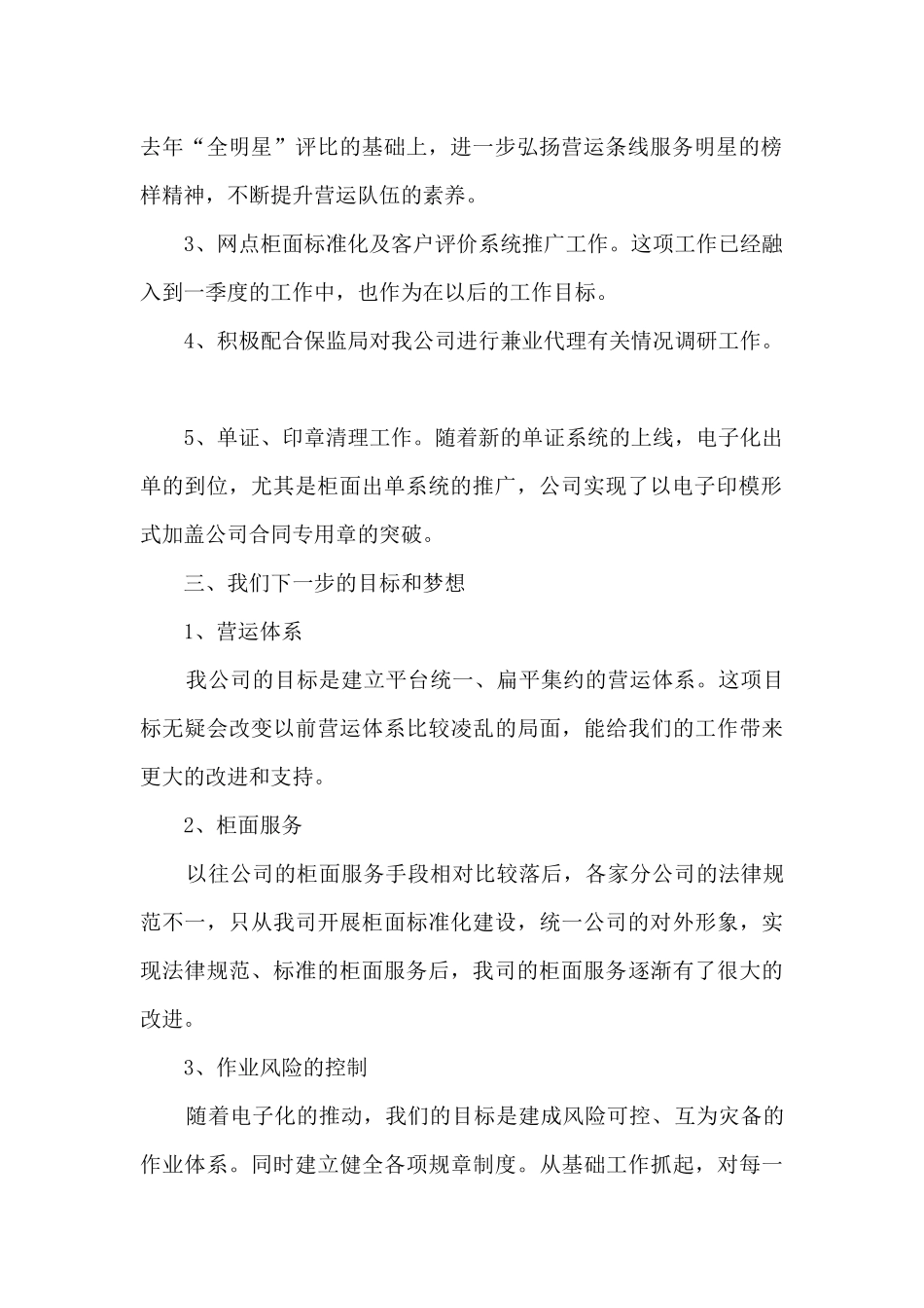 保险公司销售管理部工作总结12篇_第2页