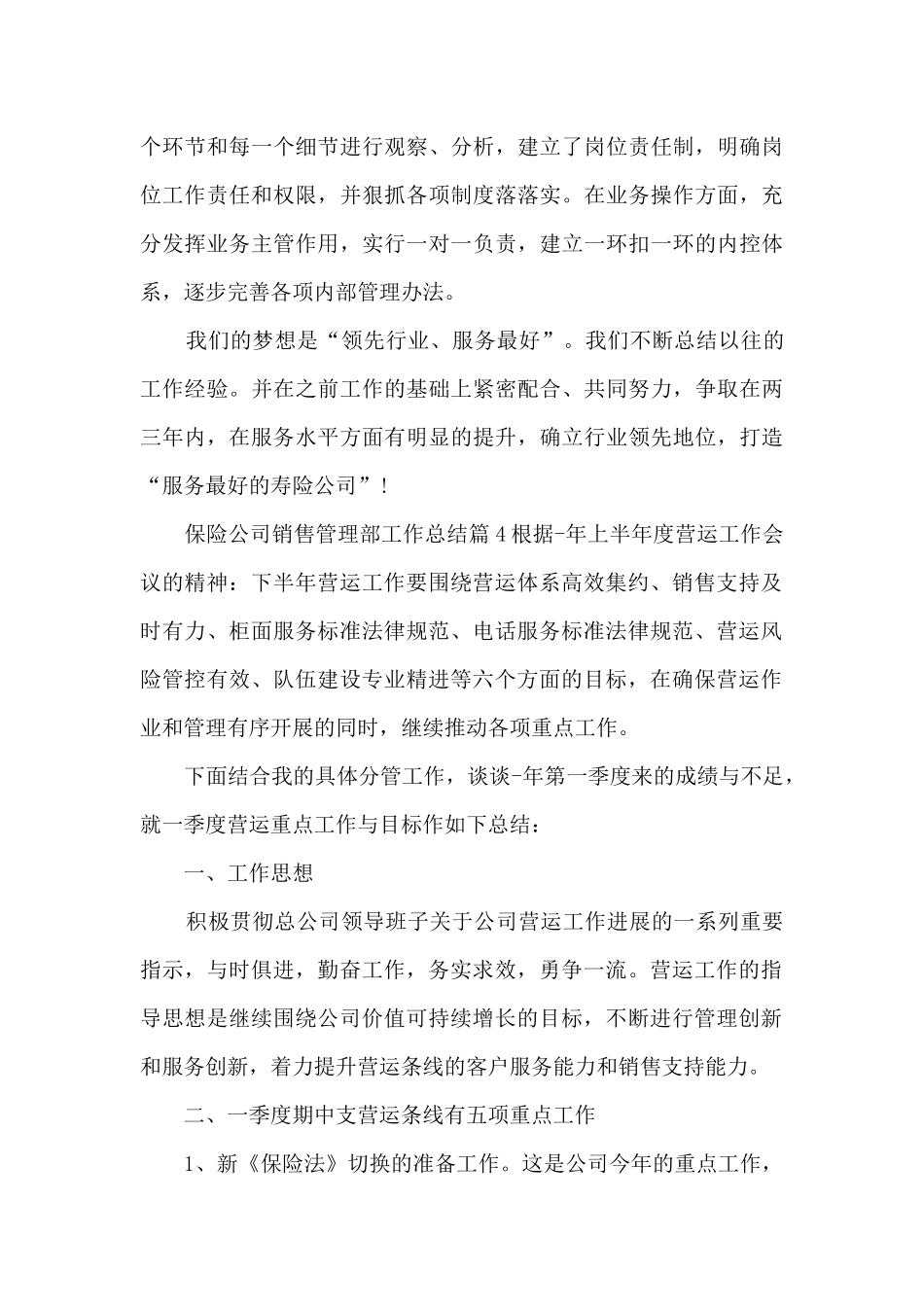 保险公司销售管理部工作总结12篇_第3页