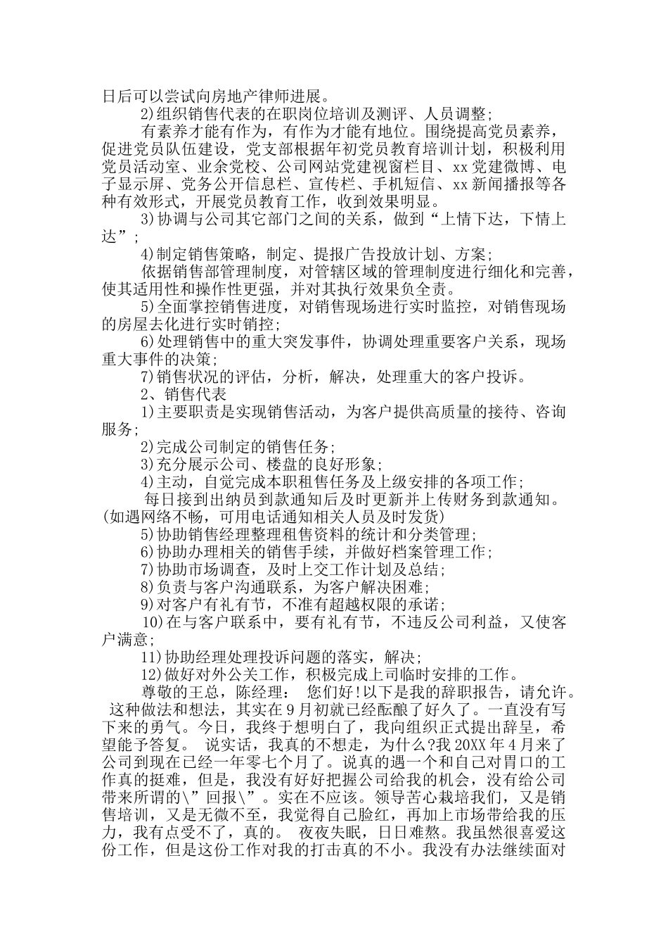 保险公司销售人员岗位职责_第3页