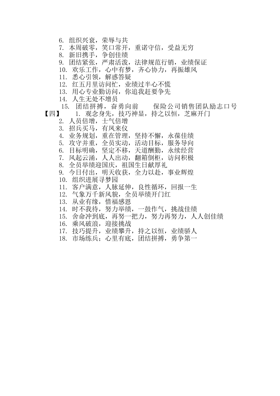 保险公司销售团队励志口号_第2页