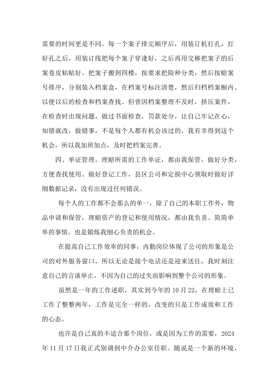 保险公司领导述职报告_第3页