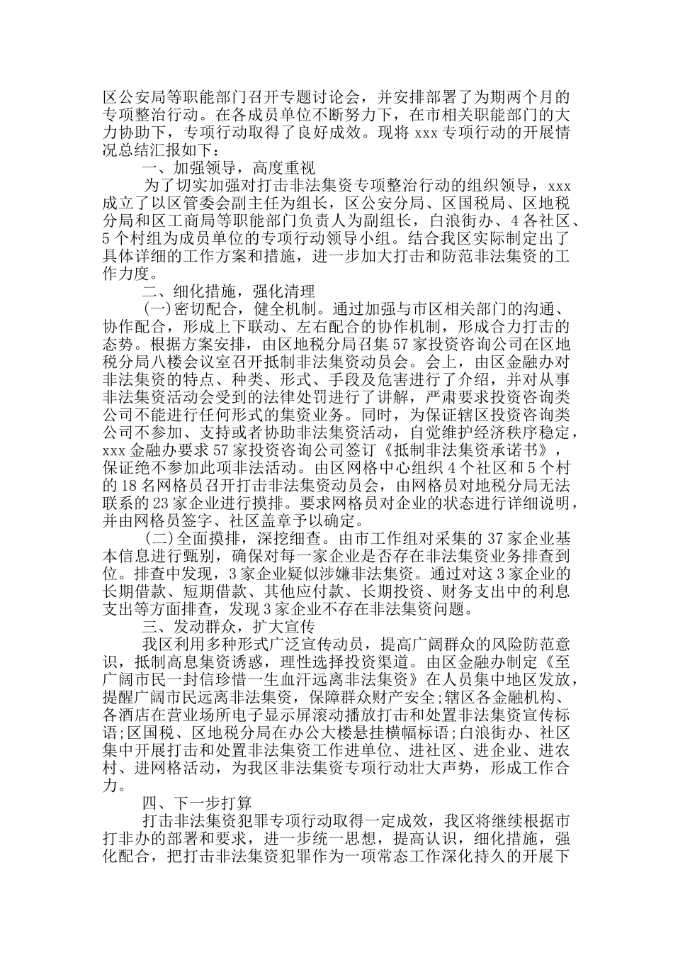 保险公司防非法集资工作总结_第2页