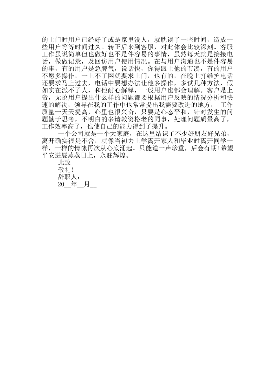 保险公司辞职报告范文_第2页