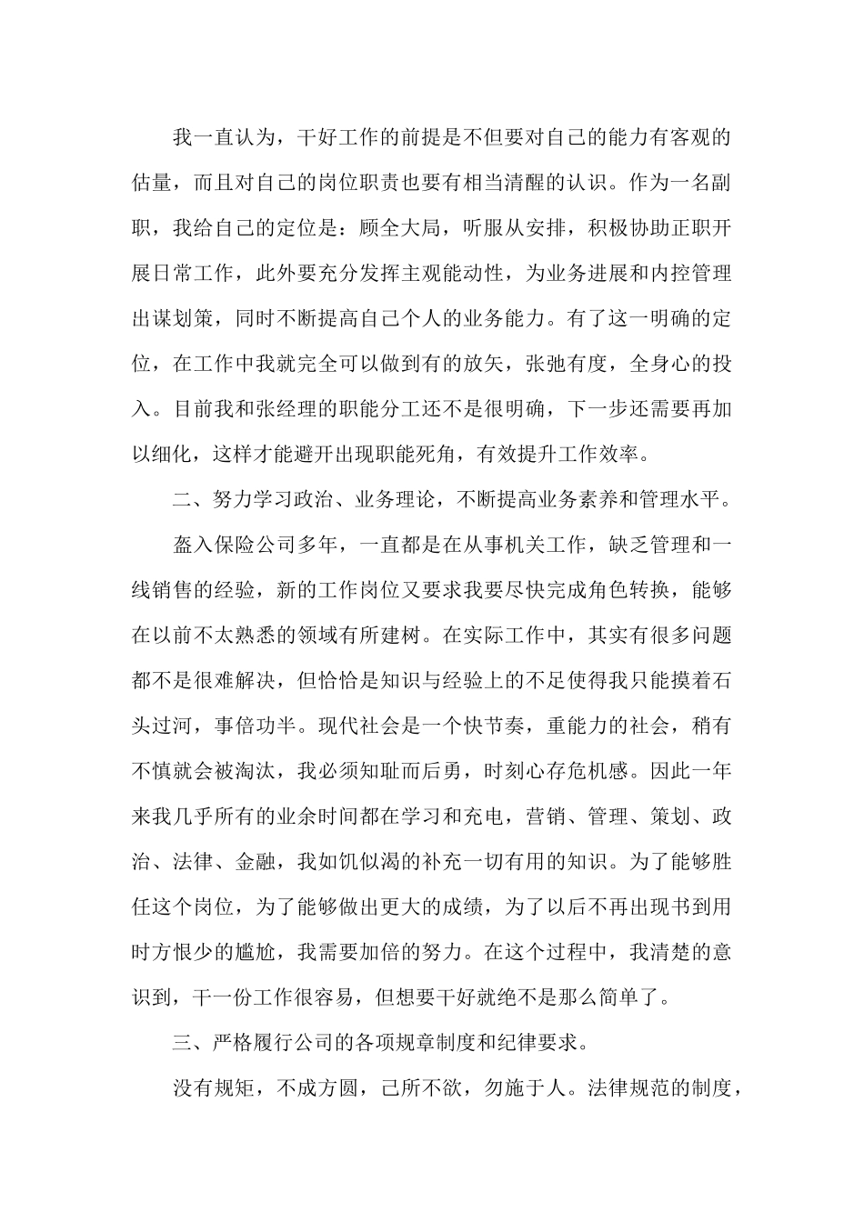 保险公司述职述廉报告范文_第2页