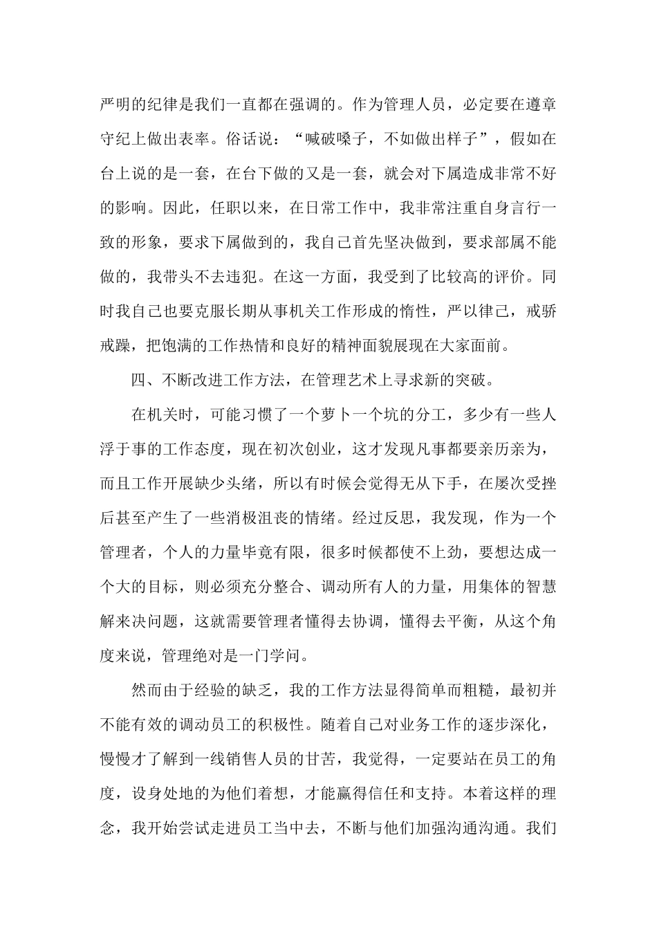 保险公司述职述廉报告范文_第3页