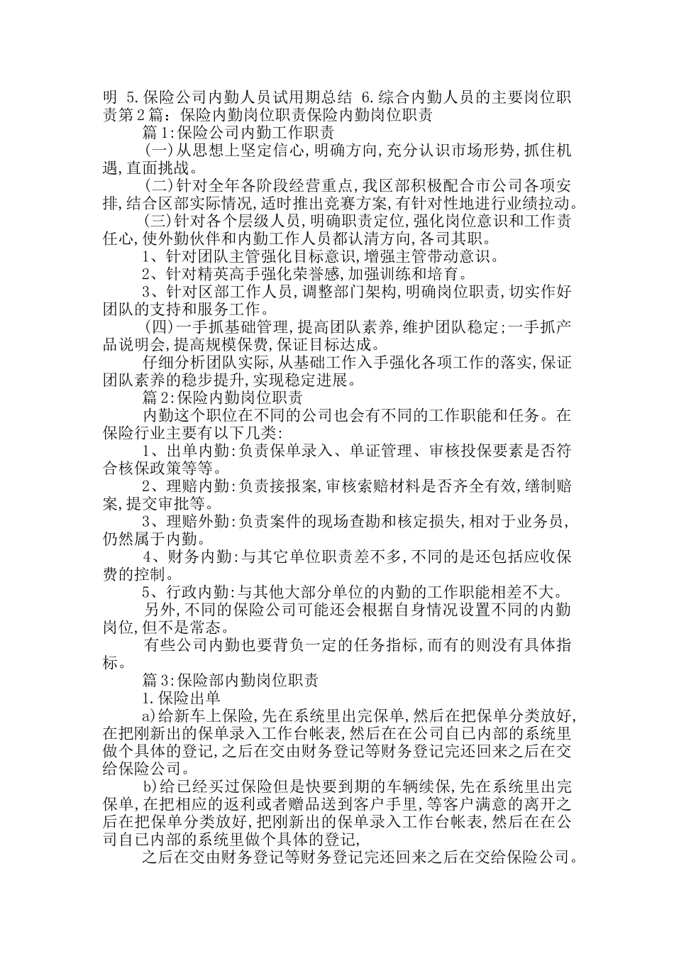 保险内勤岗位职责_第2页