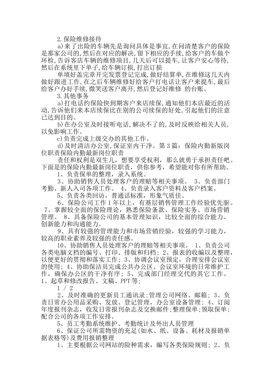 保险内勤岗位职责_第3页