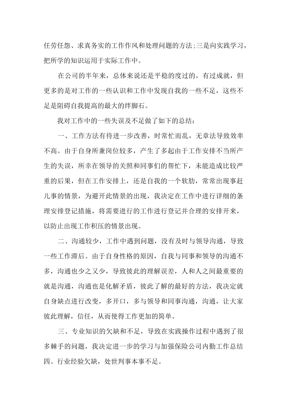 保险内勤的工作总结5篇_第2页