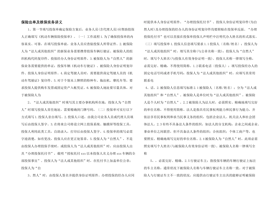 保险出单及核保实务讲义_第1页
