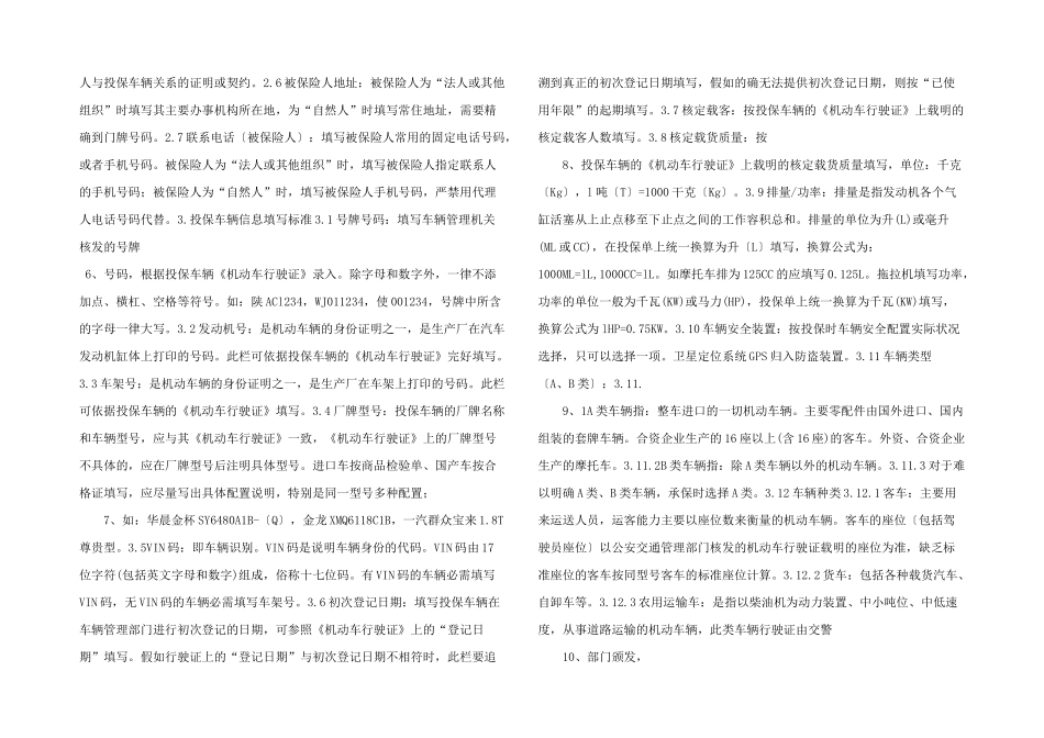 保险出单及核保实务讲义_第2页