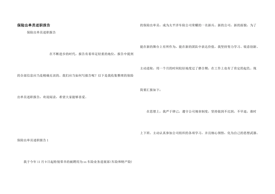 保险出单员述职报告_第1页