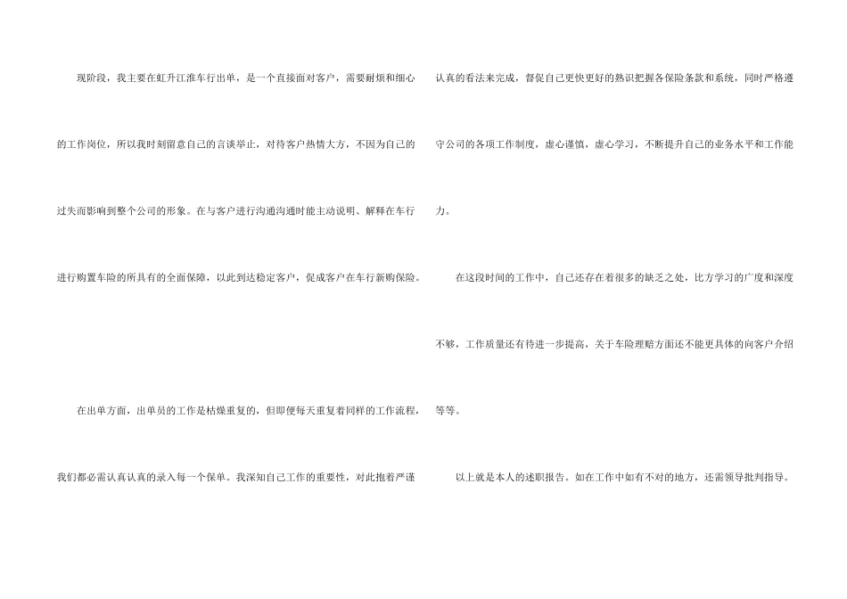 保险出单员述职报告_第2页