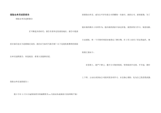 保险出单员述职报告