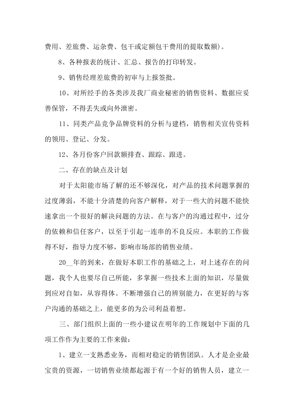 保险出单内勤工作总结_第2页