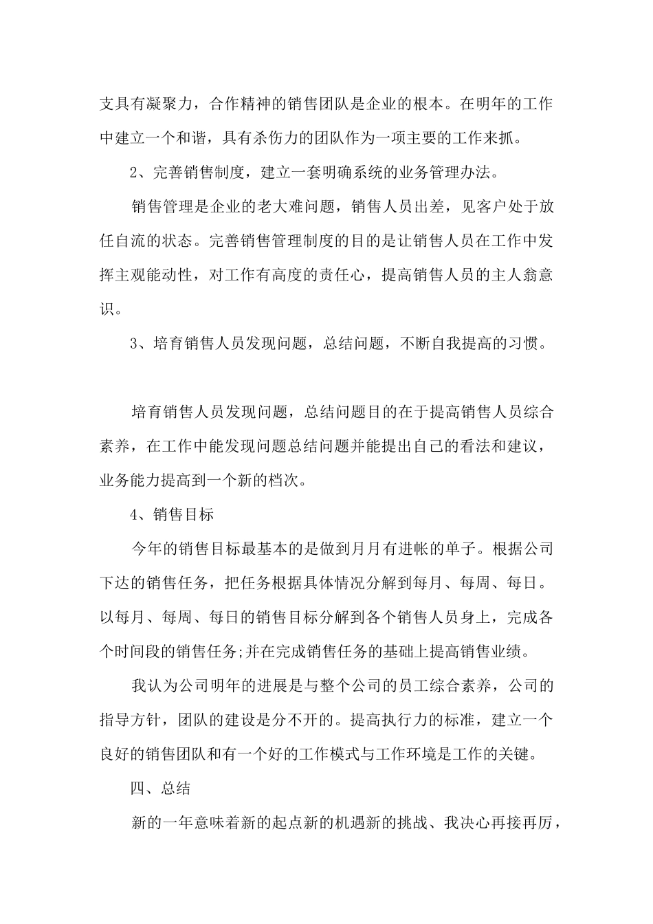 保险出单内勤工作总结_第3页