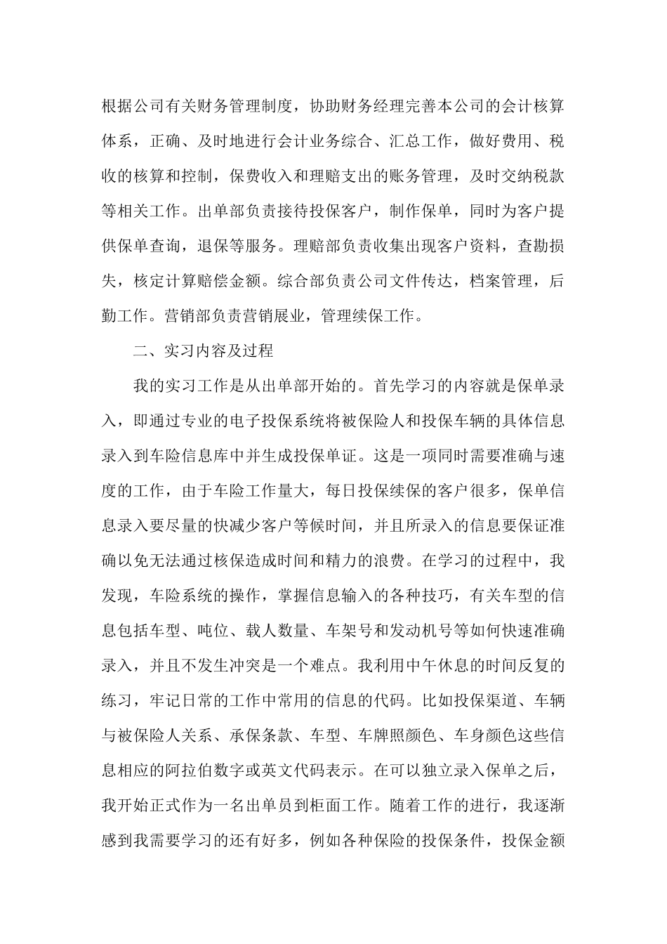 保险合作协议范文_第2页